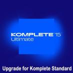 Native Instruments Komplete 15 Ultimate Upgrade for Komplete Standard 【数量限定超特価】(オンライン納品) (ネイティブインストルメンツ...