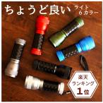 明るいハンディライト懐中電灯LED...