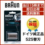 ショッピング海外 ブラウン 替刃 52S 送料無料 即日出荷 保証付　シリーズ5 網刃・内刃一体型カセット シェーバー (日本国内型番 F/C52S) シルバー BRAUN 海外正規版