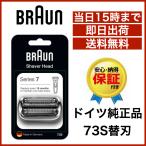 ブラウン 替刃 73S シリーズ7 網刃・内刃一体型カセット シェーバー (日本国内型番 F/C73S) シルバー BRAUN 海外正規版