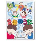 2乗のうた（DVD+CD）