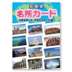 七田式〜名所カード
