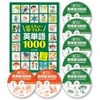 英語 　単語　CD　〜言えちゃいマスター英単語1000