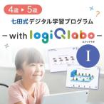2コースセット特別価格 七田式デジタル学習プログラム〜with LOGIQ LABO〜 (ロジックラボ)