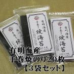 ショッピング海苔 【海苔３袋割引セット】七福屋　手巻き焼のり20枚3袋