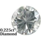 Yahoo! Yahoo!ショッピング(ヤフー ショッピング)■中央宝石研究所■ 0.225ct G VS-1 FAIR FAINT 天然ダイヤモンド ルース ソーティング付き