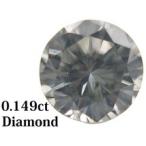 Yahoo! Yahoo!ショッピング(ヤフー ショッピング)■中央宝石研究所■ 0.149ct G I-1 FAIR NONE 天然ダイヤモンド ルース ソーティング付き
