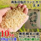 令和7年南魚沼産コシヒカリ玄米10kg