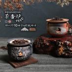 信楽焼 茶香炉 香炉 陶器 おしゃれ インテリア アロマキャンドル 杉板 ローソクセット 直火 国産 和風 選べる2色 黒砂流し/火色茶香炉 ty-0011