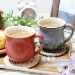 信楽焼 マグカップ 陶器 スープカップ おしゃれ 保温 かわいい 和食器 日本製 白 カップ 食器 コップ 焼き物 器 彩雲(青・赤)マグカップペアセット w304-05-06