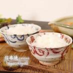 信楽焼 夫婦茶碗 飯碗 お茶碗 ペアセット おしゃれ ご飯茶碗 和食器 陶器 結婚祝 ギフト 御祝 かわいい 水面唐草(青・赤) w309-09-10