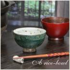信楽焼 飯碗 お茶碗 おしゃれ ご飯