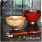 信楽焼 飯碗 お茶碗 おしゃれ ご飯
