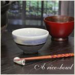 信楽焼 飯碗 お茶碗 おしゃれ ご飯�