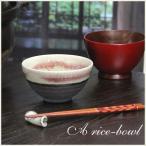 信楽焼 飯碗 お茶碗 おしゃれ ご飯�