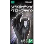 ニトリルゴム手袋 オカモト OG-376 メンテナンスグローブNEO 50枚入(1箱)