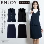 KARSEE ENJOY EAV792/EAS687 事務服 ベスト・セミタイトスカート上下セット オフィス制服 無地 ニット 2Wayストレッチ UVカット 吸汗速乾 吸放湿 サスティナブル