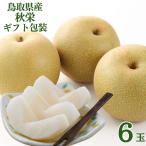  Tottori префектура производство осень .6 шар примерно 2kg.... груша фрукты фрукты нет .... мир груша коробка .. было использовано местного производства красный превосходящий синий превосходящий нет плоды подарок ваш заказ дом для .. для подарок . покупка 