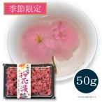 [ производитель прямая поставка ]... еда Odawara производство Sakura цветок .50g Sakura Sakura солености tsukemono соль . ограниченное количество сезон ограничение 