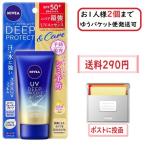 ニベアUV ディープ プロテクト＆ケア エッセンス　50g　花王　お１人様２個まで　ゆうパケット便発送