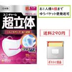 ショッピング立体マスク 小さめ ゆうパケット便発送　ユニ・チャーム超立体マスク　小さめ　7枚　お１人様４枚まで