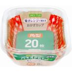 大和スパイスクラブ　おかずカップ 角型 20枚