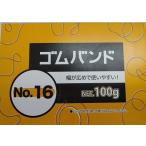 ゴムバンド　 No.16　 輪ゴム 　100g　中村