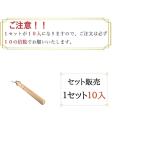 すりこぎ棒 24cm　まるき　セット販売（１０個入）必ず１０の倍数でご注文下さい　