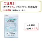  фильтр кондиционера .. рисунок 40×80cm установка лента 6 одна сторона есть 1 листов входит * продается в комплекте (10 шт ) обязательно 10. раз число . заказ пожалуйста 