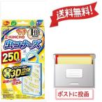 ショッピング虫コナーズ 送料無料　虫コナーズ プレート タイプ 250日 無臭 　ＫＩＮＣＨＯ　ゆうパケット便発送　　