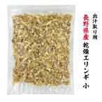  местного производства сухой .. ... брать . для вёшенка степная маленький размер 150g Nagano префектура производство нет пестициды без добавок (. rin . сухой вёшенка степная сухой . rin . сухой овощи суп dasi)