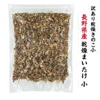  местного производства сухой .. ... брать . для .... маленький размер 100g Nagano префектура производство нет пестициды без добавок ( сухой Mai . сухой .... сухой мой take сухой . суп dasi)