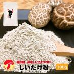  dried .. domestic production .... flour 100g. tree cultivation less pesticide no addition (.. soup .... shiitake .. powder powder flour )