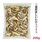  высушенный .. три слоя префектура производство ломтик 200g большая вместимость молния пакет ( местного производства ломтик ...... шиитаке сушеные шиитаке высушенный шиитаке )