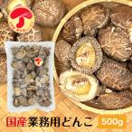 Yahoo! Yahoo!ショッピング(ヤフー ショッピング)干し椎茸 国産 どんこ 500g 優良品 大容量 原木栽培 西日本産 無農薬 （ しいたけ 椎茸 シイタケ 干ししいたけ 干しシイタケ ）