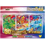 ポケモンカードゲーム MEGA 30th CELEBRATION カードセット キモリ・アチャモ・ミズゴロウ 未開封BOX