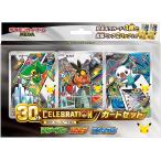 ポケモンカードゲーム MEGA 30th CELEBRATION カードセット ツタージャ・ポカブ・ミジュマル 未開封BOX