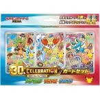 ポケモンカードゲーム MEGA 30th CELEBRATION カードセット ハリマロン・フォッコ・ケロマツ 未開封BOX