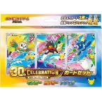 ポケモンカードゲーム MEGA 30th CELEBRATION カードセット モクロー・ニャビー・アシマリ 未開封BOX