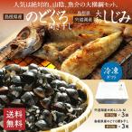 干物 のどぐろ ギフト山陰沖産のどぐろ干物120g×3尾　宍道湖産冷凍砂抜き大和しじみMサイズ150g×3袋　ギフトセット【C-63】