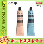 イソップ AESOP ハンドクリーム レスレクションハンドバーム 75ml レバレンスハンドバーム 75ml 2本セット