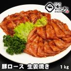 豚ロース 生姜焼き用 500g×2パック 計1kg