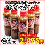 . person. соус 5 шт. комплект (L: средний ) 365g×5 yakiniku для соус tare yakiniku магазин san yakiniku 