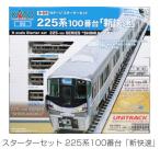 ショッピング鉄道 KATO スターターセット 225系100番台<新快速> 10-029 鉄道模型 Nゲージ 【お取り寄せ】