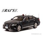RAI'S 1/43 レクサス LS600h 2017 警察本部警備部要人警護車両　限定1.000台 限定BOX付