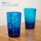 琉球ガラス グラス 源河源吉琉球ガ