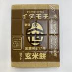 玄米餅 新潟 イタモチ 板餅 渡英商店の玄米餅 700g 和雑貨 四季彩堂