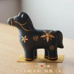 干支 置物 馬 リュウコドウ 干支人