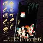 iPhone6 6s （アイフォン6、6ｓ） おしゃれなハードケース 高盛り蒔絵「金魚づくしぼんぼん」黒