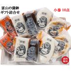  высококлассный камабоко .. Toyama название производство подарок на Bon Festival подарок по случаю конца года подарок оптимальный старый магазин 4 person .. маленький шт 10 шт. входит .